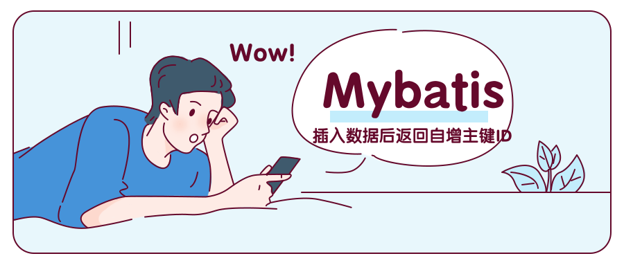 从mybatis看设计模式的应用