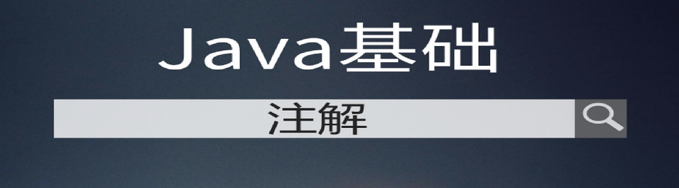 手撸两个注解