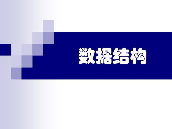 链表&二叉树&平衡二叉树&红黑树