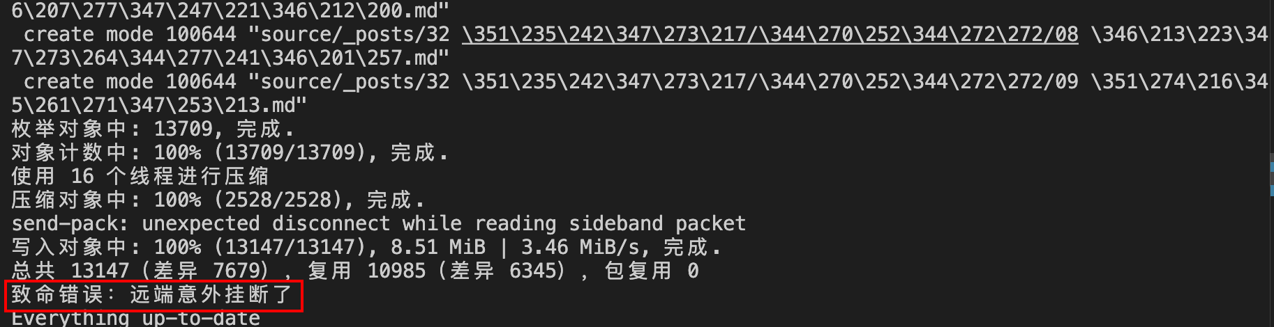 gitee上传远端意外挂断