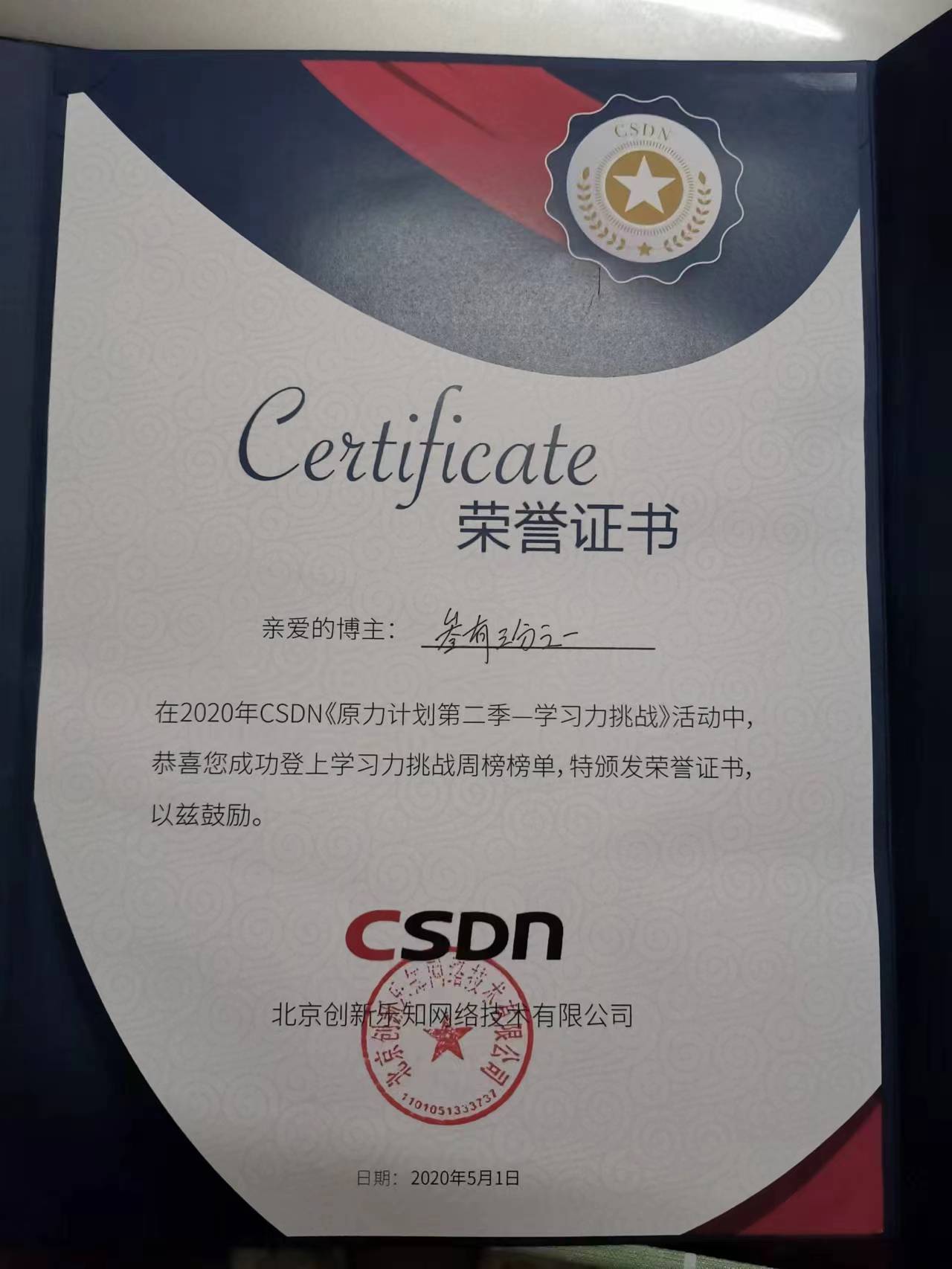 CSDN新人证书